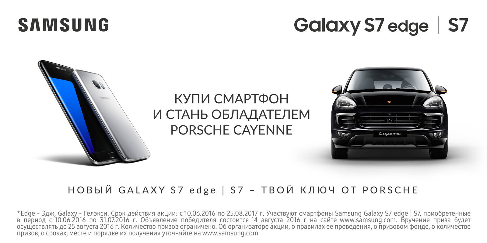 Флагманский смартфон Samsung Galaxy S7 edge|S7 может стать ключом от нового  внедорожника Porsche Cayenne. | Порше Центр Казань